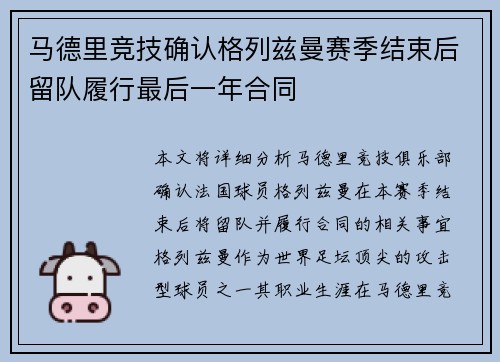 马德里竞技确认格列兹曼赛季结束后留队履行最后一年合同